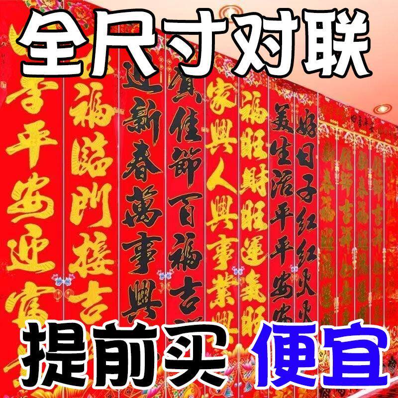 高档春联烫金对联过年烫金对联