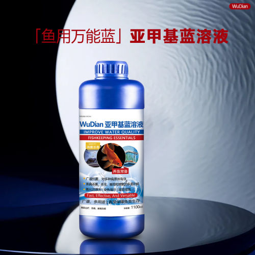 亚甲基蓝溶液鱼缸净水稳水质