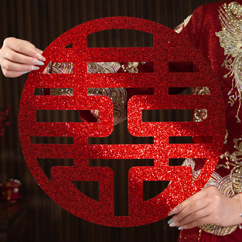 喜字贴结婚专用婚房布置贴纸婚礼装饰大喜字大门窗户衣柜囍字门贴
