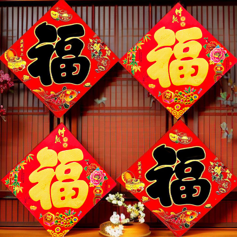 新春大门烫金平面福字门贴春节装饰用品窗贴墙贴斗方玻璃贴纸贴画