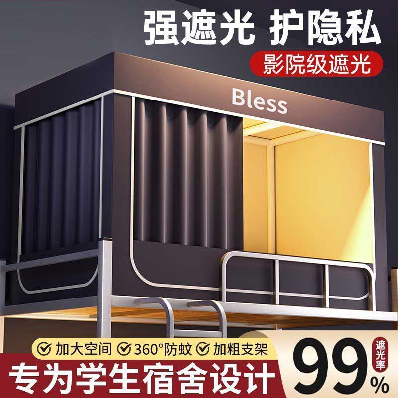 蚊帐学生宿舍专用强遮光床帘单人寝室上下铺全包一体式床帐