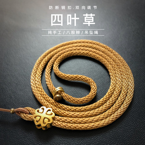 八股辫丝滑柔软绳子黄金编织项链
