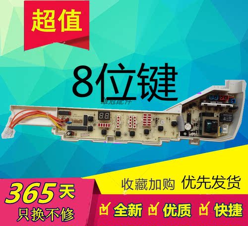 适用海尔洗衣机电脑板EB75M2WH/75M2WD/B60688M21/B8068M21V主板