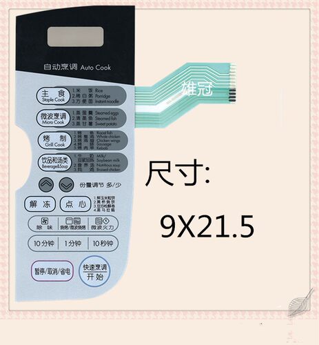 适用LG微波炉面板开关 MG-5000MV1.MW1 MG-5000M1 触摸按键/薄膜