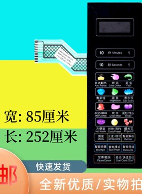 适用格兰仕微波炉面板G80F23CN3L-C2(s2) 微波炉控制薄膜开关