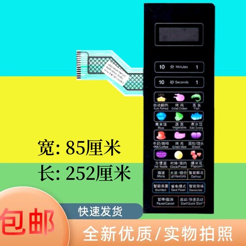 适用格兰仕微波炉面板G80F23CN3L-C2(s2) 微波炉控制薄膜开关