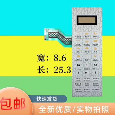 适用于微波炉按键面板薄膜开关触摸面膜贴G80F23CN3L-Q7(S2)配件