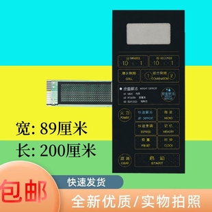 薄膜按键开关 WD800ASL 适用格兰仕微波炉面板WD700AL17