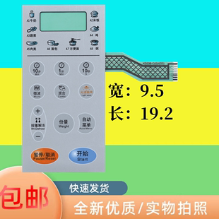 KD23B 适用于KD23B 微波炉面板控制开关薄膜按键