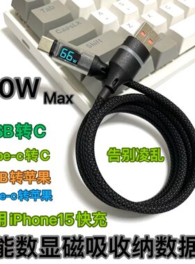 智能数显磁吸收纳数据线100W