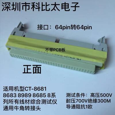 CT-8681线材测试仪牛角