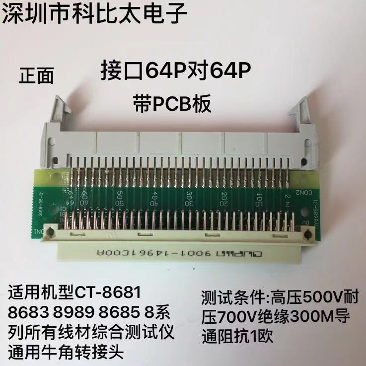ct-8681线材测试仪牛角转接头