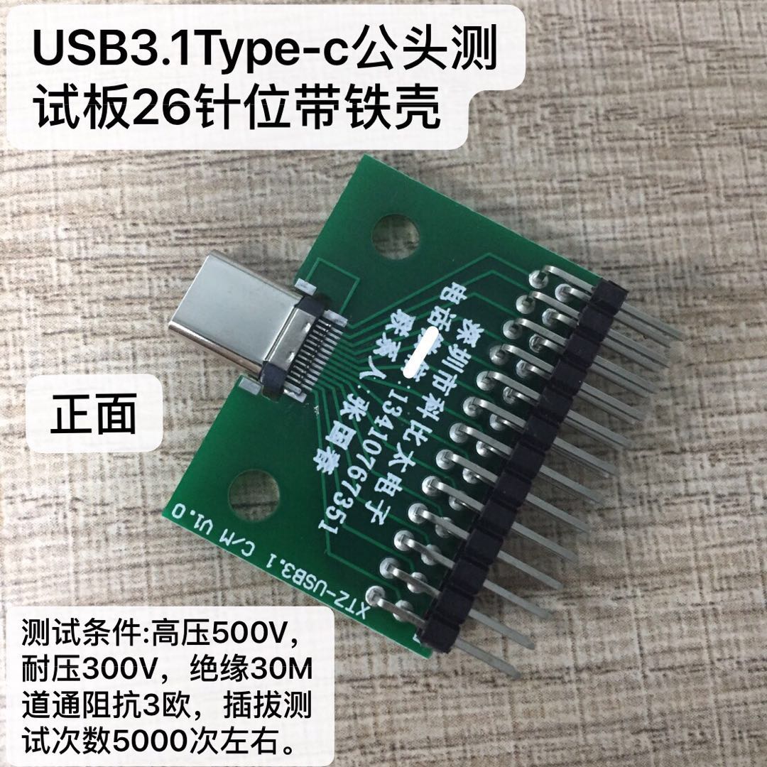 正品3.1TYPE-C公头测试板