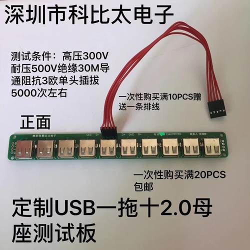 高品质USB数据线检测板母座