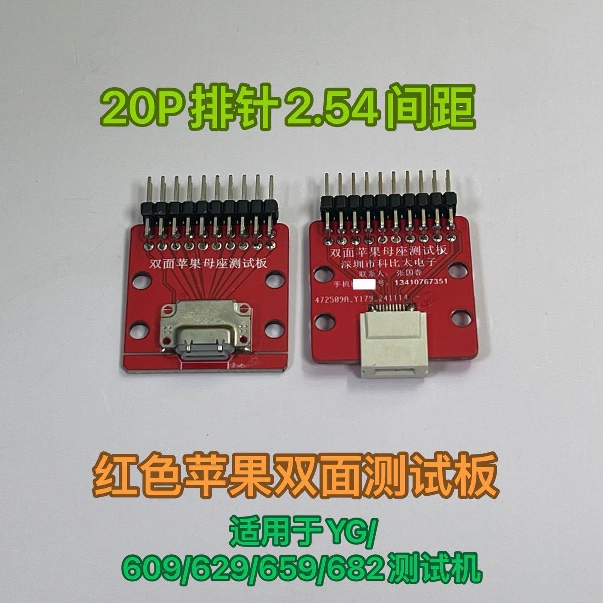 苹果双面插母座数据线测试板