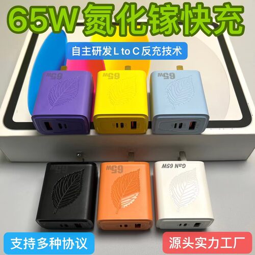 65w兼容苹果15反向充电多口充头