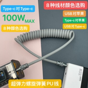 PU弹簧螺旋线手工DIY 适用苹果华为OPPO一加VO真我手机数据快充线