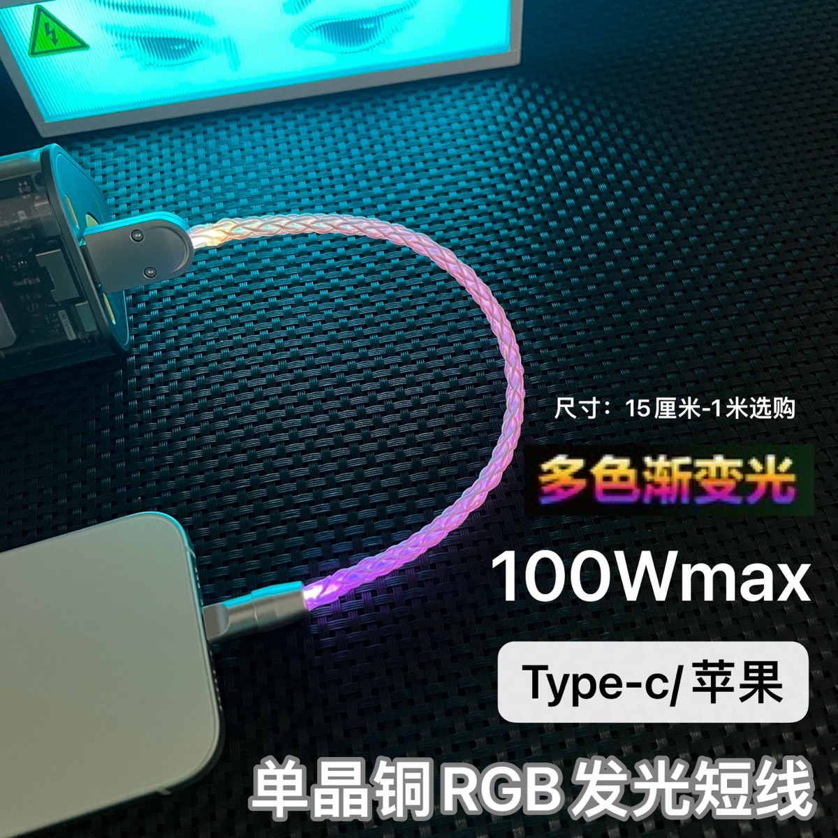 短线RGB车载发光DIY数据线