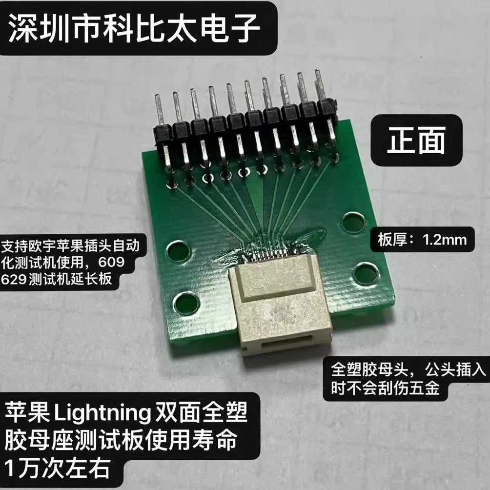 苹果测试板Lightning带PCB板