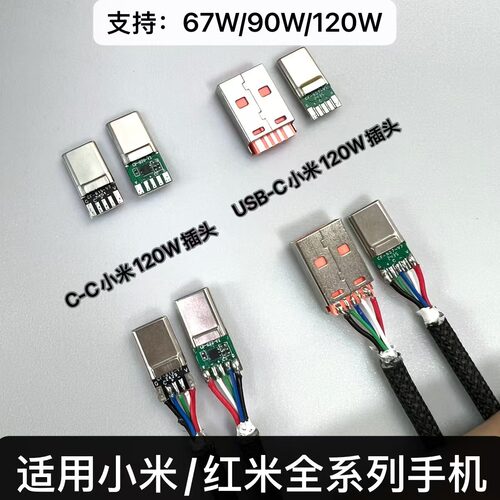 6A快充120W快充插头小米DIY配件