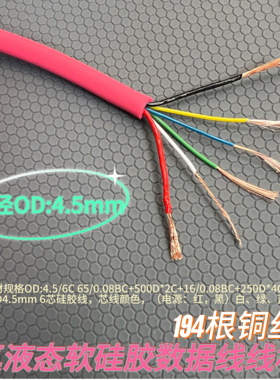 TYPE-C数据线DIY柔软硅胶线6芯USB手机PD快充线材3A线径OD：4.5mm