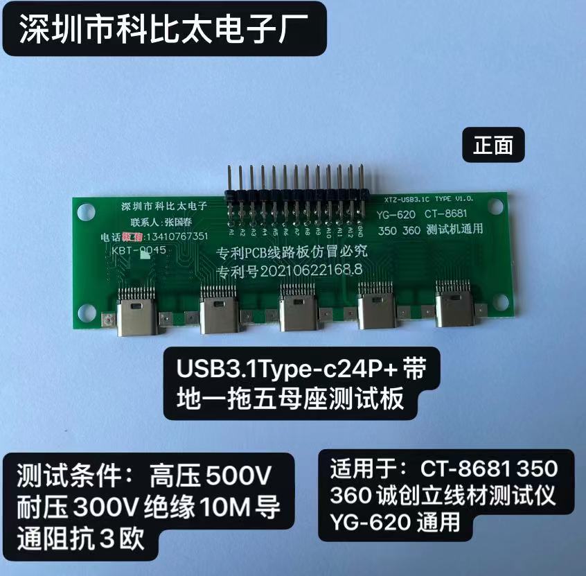 一拖五双面TYPE-C母头测试板