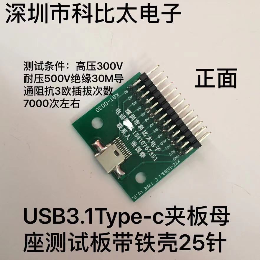 双面正反插TYPE-C母头测试板USB 3.1带PCB板24P母座连接器带排针