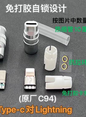 免打胶手机插头配件维修套件