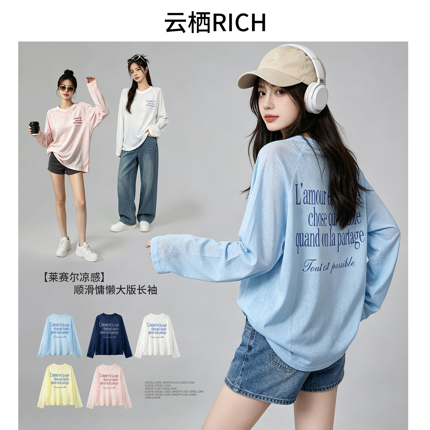 云栖RICH女装防晒罩衫法式微透防晒休闲上衣夏季薄款宽松凉感T恤图片