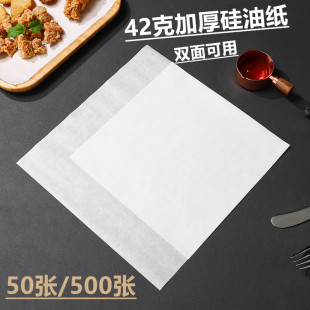 烘焙正方形烧烤纸烤肉烤盘食物锡纸吸油硅油纸烘焙空气炸锅专用纸