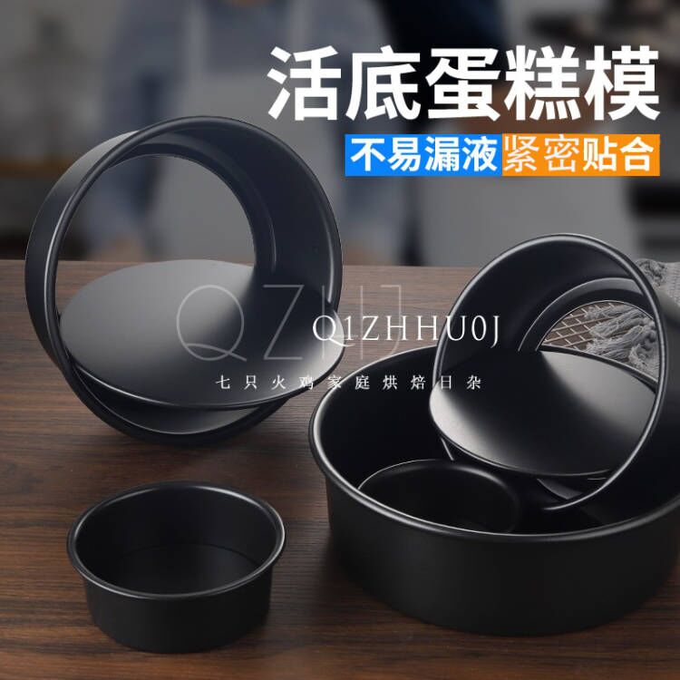 活底蛋糕模不粘活底烤箱用模具