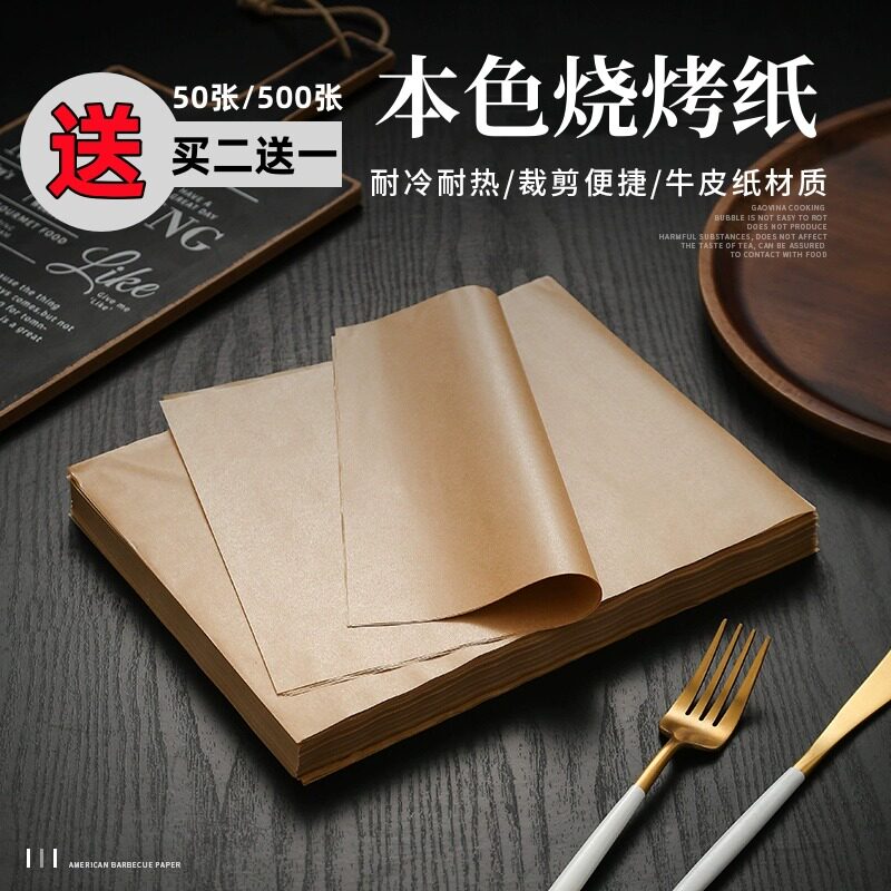 本色硅油纸牛油垫盘烘培纸隔油防粘纸烘焙蛋糕烤箱垫纸烤肉烧烤纸
