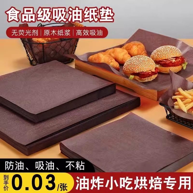 咖啡色防油纸炸鸡垫盘纸烘焙蛋糕面包托盘用纸食品吸油纸隔盘纸垫,厨房/烹饪用具,烘焙用纸,淘宝优惠券,粉丝福利购,淘宝优惠卷