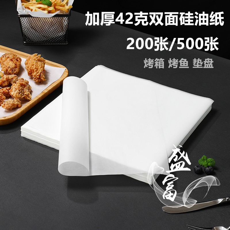 烘焙烤纸硅油纸烘焙牛油纸垫