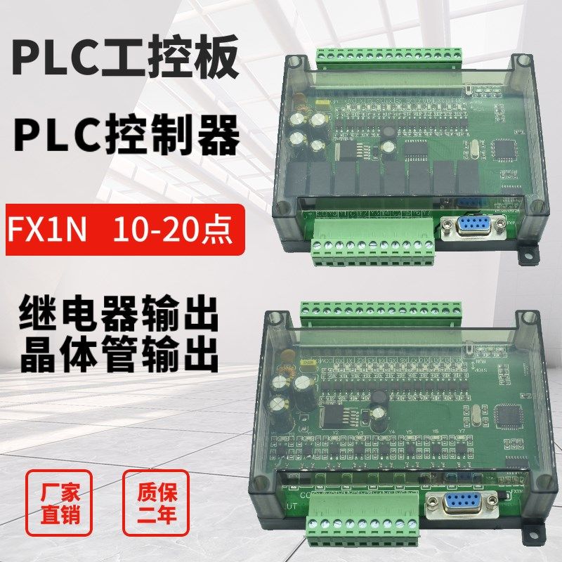 plc工控板简易小型带外壳国产三fx1n-10/14/20/mt/mr菱plc控制器_虎窝淘