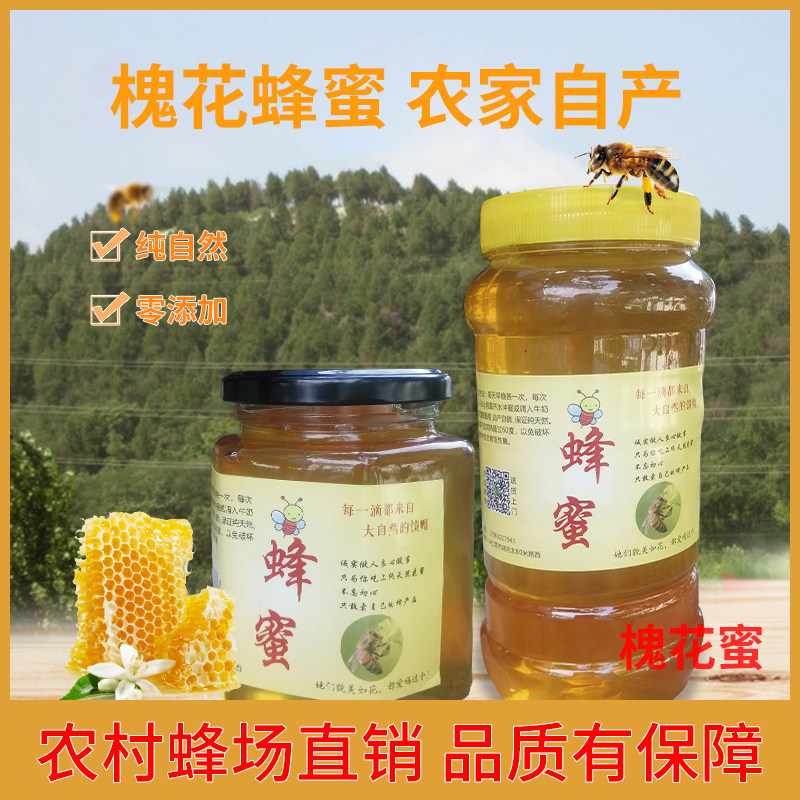 纯正自然成熟新蜜农家自产自销槐花蜜百花蜜PK进口蜜土蜂蜜