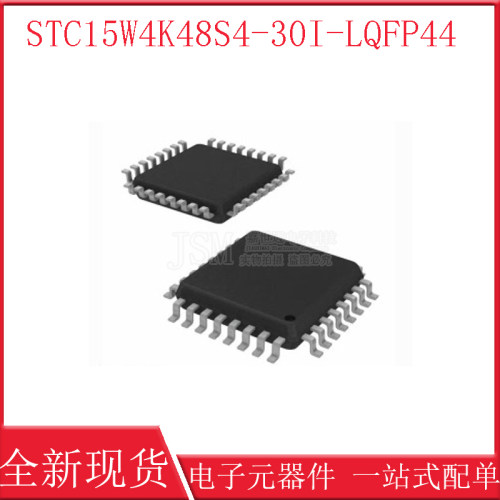 STC15W4K48S4-30I-LQFP44 全新原装正品现货 STC15W4K48S4