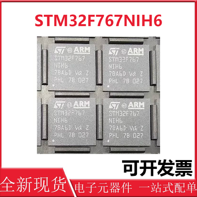 全新原装现货STM32F767NIH6 TFBGA216 M7微处理器芯片