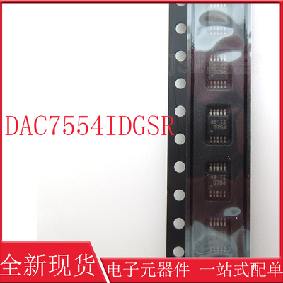 原装正品 贴片 DAC7554IDGSR 丝印D754 VSSOP-10 数模转换芯片