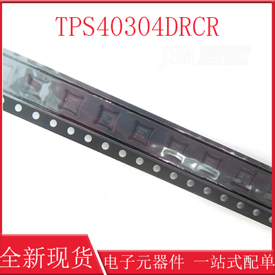 TPS40304DRCR TPS40304 进口原装丝印0304 45J P7Y9电源IC稳压器