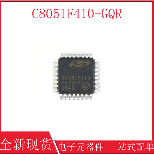全新原装正品C8051F410-GQR C8051F410 微控制器芯片 现货 LQFP32
