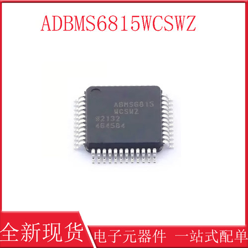 原装进口ADBMS6815WCSWZ 丝印ABMS6815 贴片LQFP-48 电池管理芯片