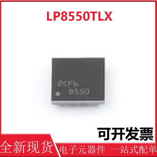 A1466背光IC U7701 升压芯片 LP8550TLX-E00 LP8550 D68B 全新