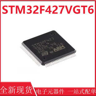 原装 STM32F427VGT6 LQFP-100 ARM Cortex-M4 32位微控制器-MCU