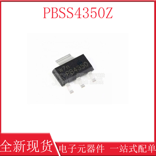全新原装 PBSS4350Z 丝印PB4350 SOT-223 NPN晶体管 50V 3A三极管