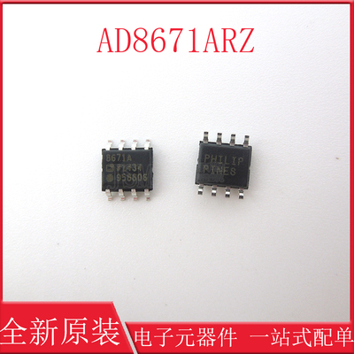 全新原装AD8671ARZ-REEL7 丝印AD8671 SOIC-8 精密运放 IC芯片