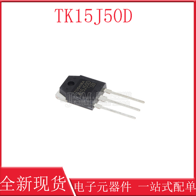 K15J50D TK15J50D 全新进口现货 TO-3P 600V 10A 满百包邮 实图