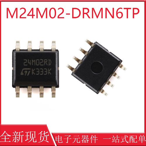 原装正品 M24M02-DRMN6TP SOP-8 2Mbit串行I2C总线EEPROM芯片