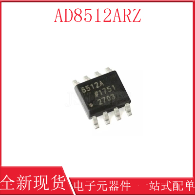 AD8512ARZ AD8512AR AD8512A 全新原装 SOP8 放大器芯片 现货供应