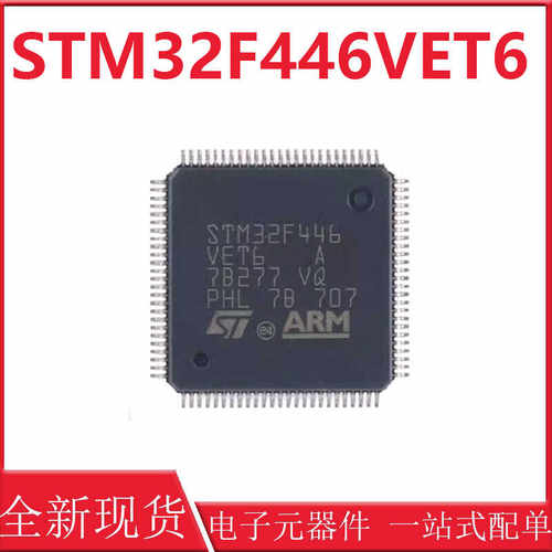 原装 STM32F446VET6 LQFP-100 ARM Cortex-M4 32位微控制器-MCU